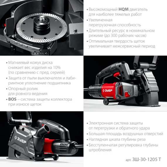 ЗУБР d 125 мм, 1200 Вт, 30 мм, штроборез (бороздодел) (ЗШ-30-1205 Т)