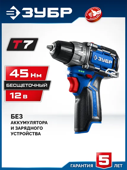 Дрель-шуруповерт, ЗУБР КОМПАКТ #1 , 12 В, 45 Н·м, без АКБ (тип Т7), BRUSHLESS, Профессионал (DB-121)