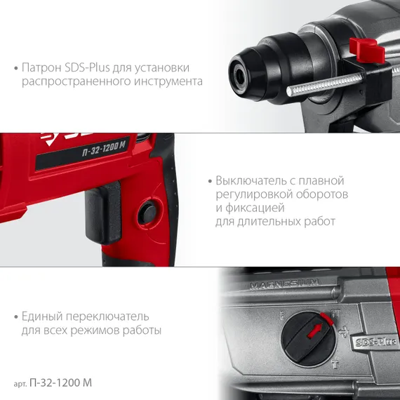 Перфоратор SDS Plus, ЗУБР 32 мм, 1200 Вт, (П-32-1200 М)