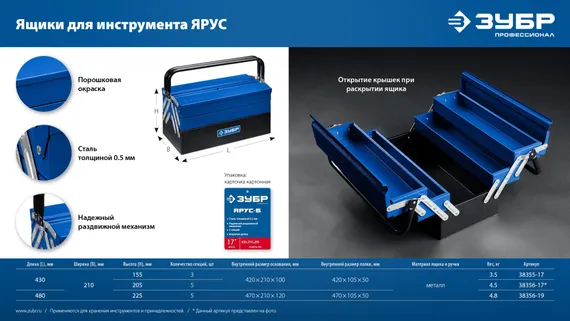 ЗУБР ЯРУС-5/17, 430 х 210 х 205 мм, (17″), Металлический раздвижной ящик для инструментов, Профессионал (38356-17)