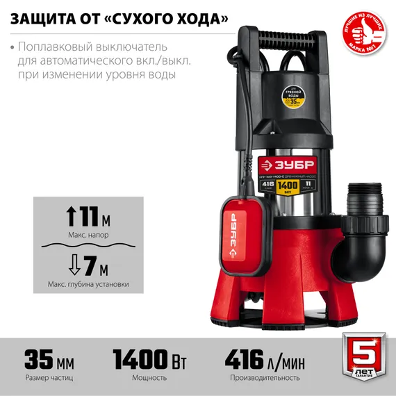 Дренажный насос для грязной воды, корпус - нерж. сталь ЗУБР 1400 Вт (НПГ-М3-1400-С)