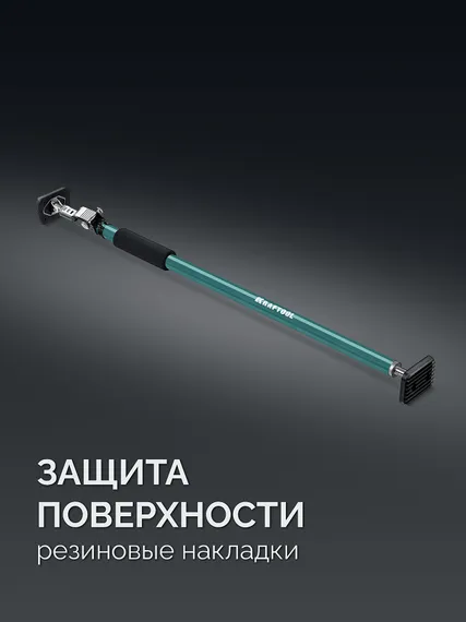 KRAFTOOL SUP-2, 101 - 177 см, телескопический распор (32223)
