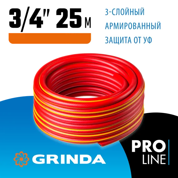 GRINDA EXPERT 3, 3/4″, 25 м, 30 атм, трёхслойный, армированный, поливочный шланг, PROLine (8-429005-3/4-25)