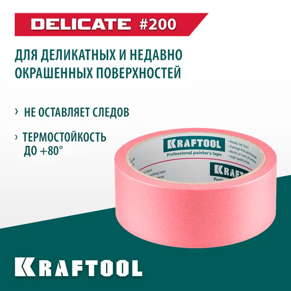 KRAFTOOL #200 Delicate 38 мм х 30 м, для деликатных и недавно окрашенных поверхностей, малярная лента (12102-38)