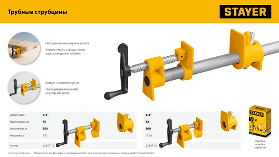 Трубная струбцина STAYER 3/4″