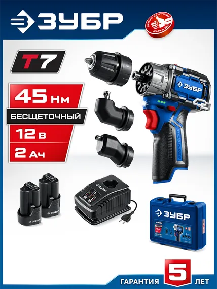 Модульная дрель-шуруповерт, ЗУБР КОМБИ #3, 12 В, 45 Н·м, 2 АКБ тип Т7 (2 А·ч), BRUSHLESS, кейс, Профессионал (DB-125-22)