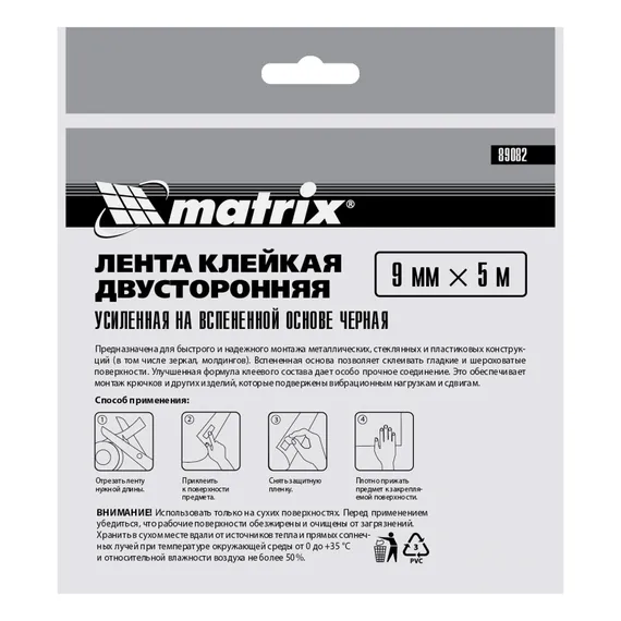 Лента клейкая на вспененной основе, двусторонняя черная усиленная, 9 мм х 5 м Matrix