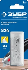 ЗУБР S24, 3 шт, крюковидные лезвия, Профессионал (09714-24-3)