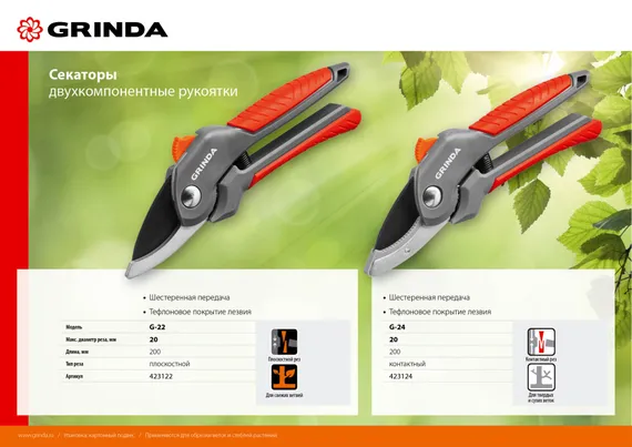 GRINDA G-24, 200 мм, с двухкомпонентными рукоятками, контактный секатор (423124)