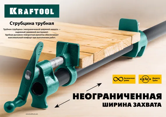 KRAFTOOL PC-34, 3/4″, трубная струбцина (32302-1)