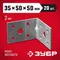 ЗУБР УКУ-2.0, 35 x 50 x 50 x 2 мм, цинк, усиленный крепежный уголок (310116-35-050)