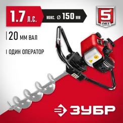 Мотобур (бензобур) ЗУБР d 60 - 150 мм 43 см3, 1 оператор (МБ1-150)