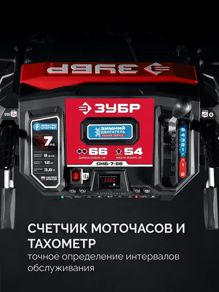 ЗУБР 66 (56+10) см, бензиновый снегоуборщик (СМБ-7-66)