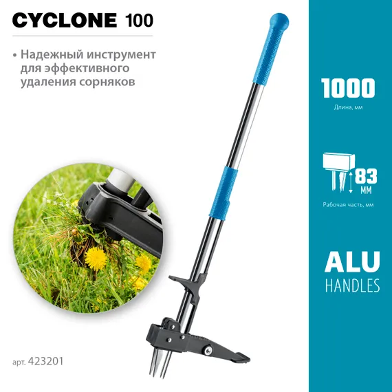 GRINDA CYCLONE-100, длина 1000 мм, алюминиевый корпус, оксидированное покрытие, механический удалитель сорняков, PROLine (423201)
