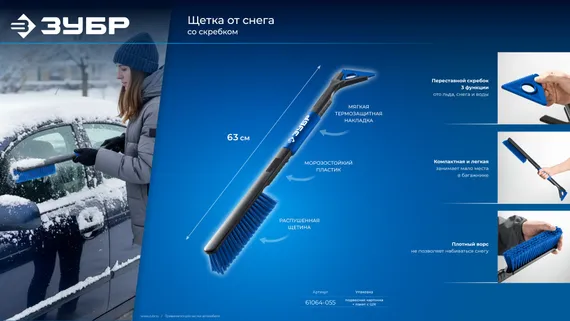 ЗУБР щетка от снега автомобильная со скребком, 625 мм, Профессионал (61064-061)