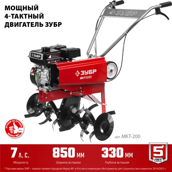 Культиватор бензиновый ЗУБР 7 л.с. (МКТ-200)