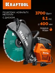 KRAFTOOL 3700 Вт, 400 мм, диск в комплекте, бензорез по бетону (бетонорез) (K770-16 H)