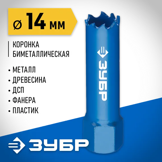 ЗУБР 14 мм, сталь Р6М5, биметаллическая коронка (29531-014)