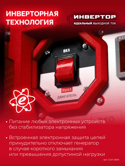 ЗУБР 2800 Вт, инверторный генератор (СБИ-2800)