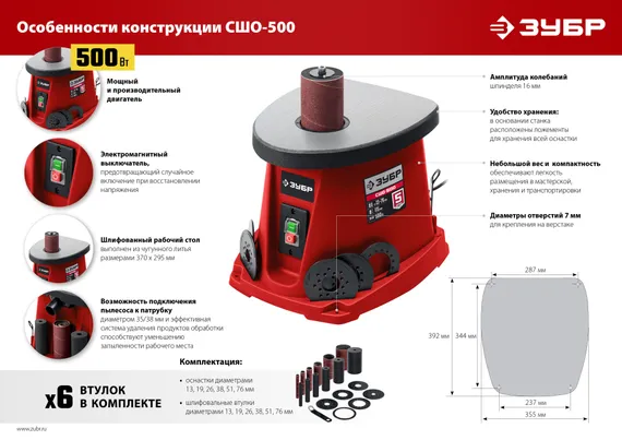 ЗУБР d 13, 19, 26, 38, 51, 76 x 115, 500 Вт, осцилляционный шпиндельный шлифовальный станок (СШО-500)