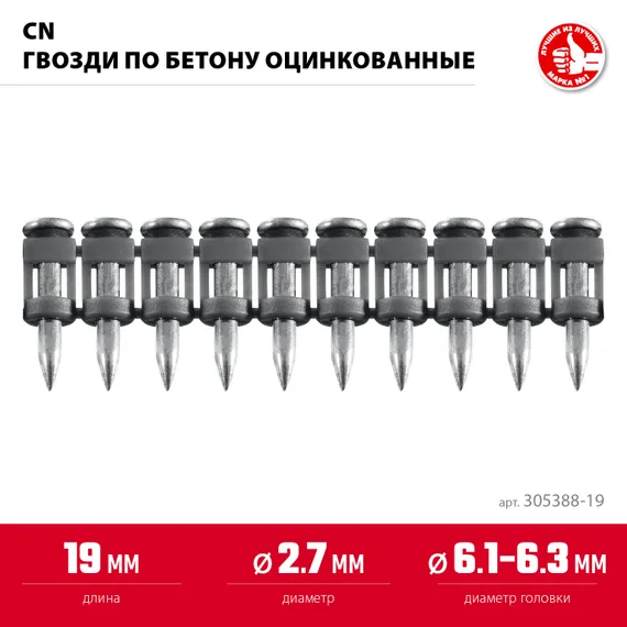 ЗУБР CN 19 х 2.7 мм, гвозди по бетону оцинкованные, 1000 шт (305388-19)