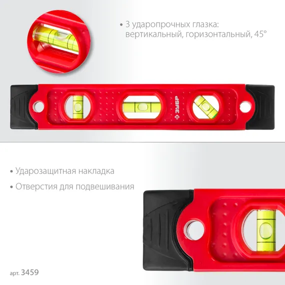 ЗУБР ТОРПЕДО, 230 мм, пластиковый корпус, компактный магнитный уровень (3459)