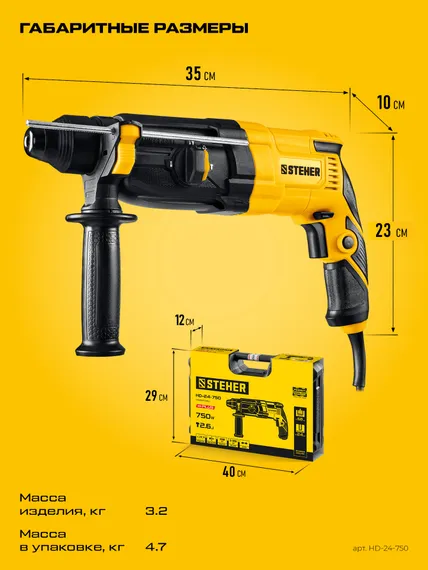 Перфоратор SDS Plus, STEHER 24 мм, 750 Вт, (HD-24-750)