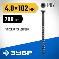 ЗУБР СГД, 102 х 4.8 мм, фосфатированное покрытие, 700 шт (4,76 кг.), саморез гипсокартон-дерево, Профессионал (4-300030-48-100)