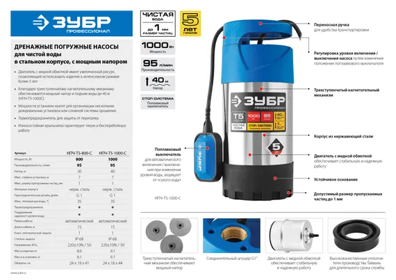 Дренажный насос с большим напором, корпус из нержавеющей стали ЗУБР 1000 Вт Профессионал (НПЧ-Т5-1000-С)