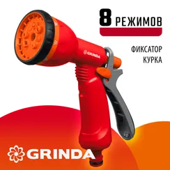 GRINDA P-8, 8 режимов, курок сзади, пластиковый, поливочный пистолет (8-427370)