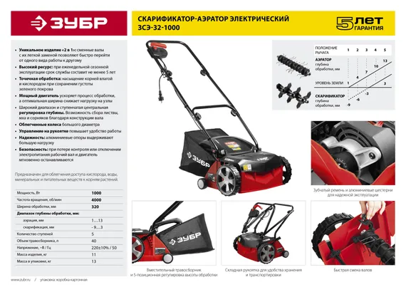 ЗУБР 1000 Вт, 32 см, электрический скарификатор-аэратор (ЗСЭ-32-1000)