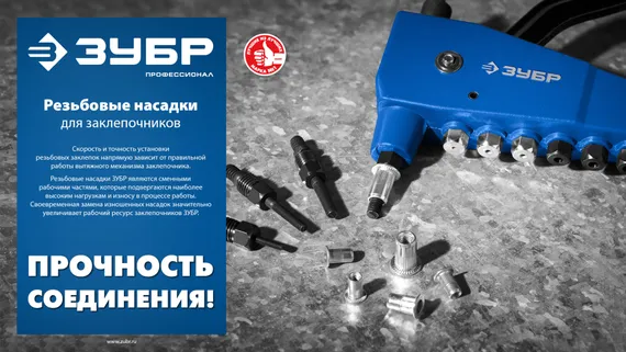 ЗУБР сменная насадка М4 для заклепочника К-М6 (31196-M4)