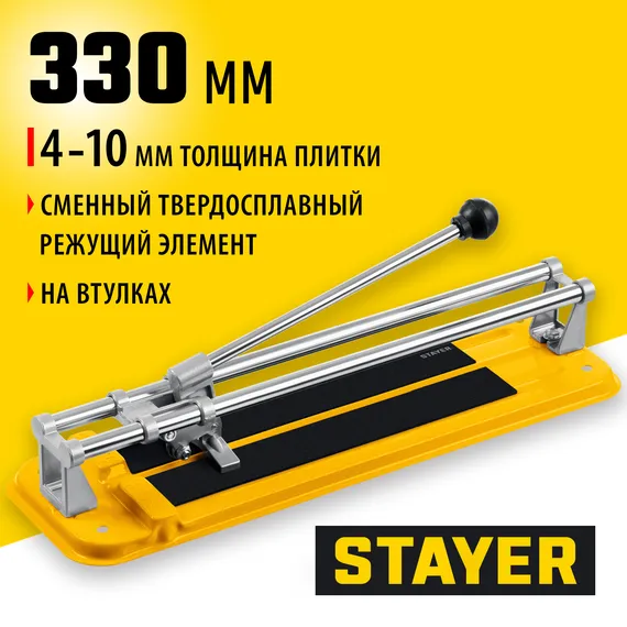 STAYER 330 мм, ручной плиткорез (3303-33)