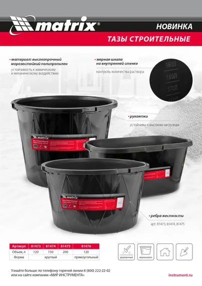 Таз строительный круглый универсальный, 120л, ударопрочный, с ребрами жесткости Matrix