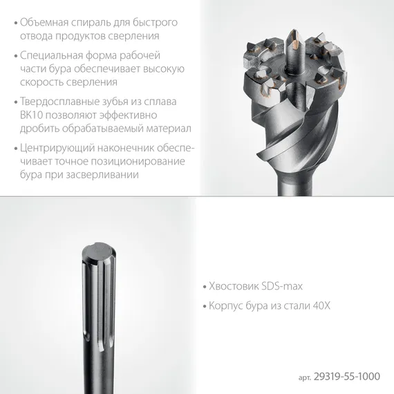 STAYER HERCULES-4Х d 55 х 900/1000 мм, SDS-max проломной бур, PROFESSIONAL (29319-55-1000)