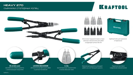 KRAFTOOL HEAVY 270 внешний/внутренний, съемник стопорных колец (22814)