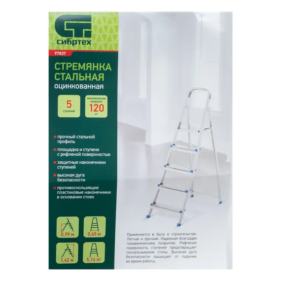 Стремянка, 5 ступеней, стальная, оцинкованная Сибртех