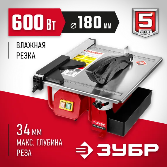 ЗУБР d 180 мм, 600 Вт, настольный электрический плиткорез (ЭП-180-600Н)