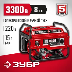 Бензиновый генератор с электростартером ЗУБР 3300 Вт (СБ-3300Е)