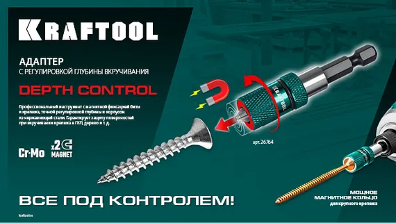 KRAFTOOL Depth Control, 60 мм, адаптер с регулировкой глубины вкручивания крепежа (26764)