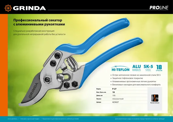 GRINDA P-27, 190 мм, закаленная сталь, эргономичные алюминиевые рукоятки, виниловые накладки, плоскостной секатор, PROLine (423427)