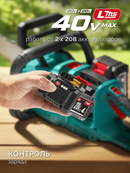 Пила цепная аккумуляторная ЗУБР 40 В, (2x20В), 400 мм шина, без АКБ (LMS), (ПЦБ-4040)