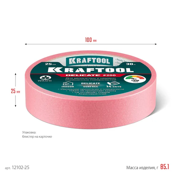 KRAFTOOL #200 Delicate 25 мм х 30 м, для деликатных и недавно окрашенных поверхностей, малярная лента (12102-25)