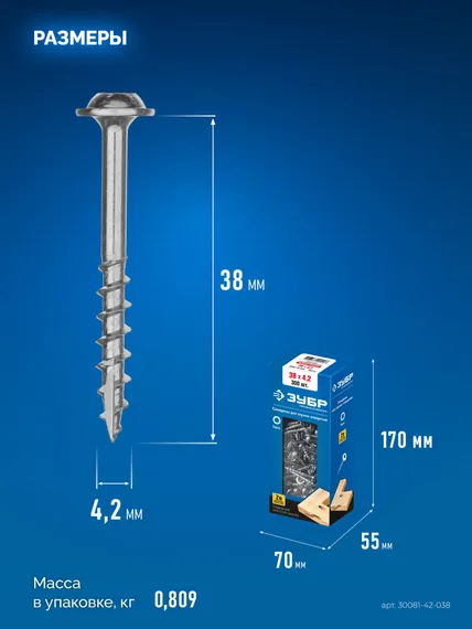 ЗУБР 38 х 4.2 мм, редкая резьба, ТХ20, цинк, 300 шт, саморез для глухих отверстий, Профессионал (30081-42-038)