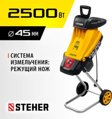 Электрический измельчитель STEHER 2500 Вт (ESR-2500)