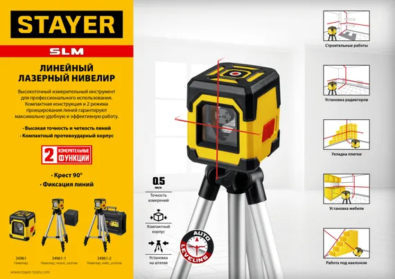 STAYER 10 м, лазерный нивелир, Professional (34961-2)