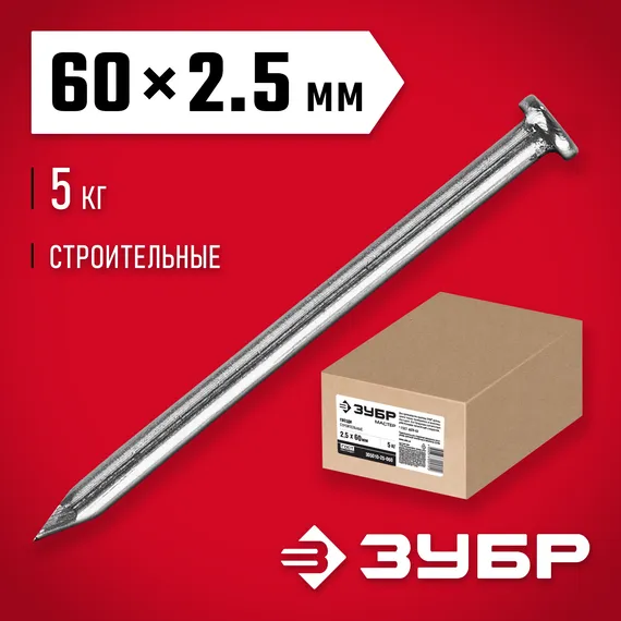 ЗУБР ГОСТ 4028-63, 60 x 2.5 мм, 5 кг, строительные гвозди (305010-25-060)