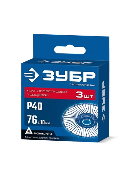 ЗУБР 76 х 10 мм, P40, 3 шт., КЛТ для мини-УШМ, Профессионал (36591-76-40-H3)