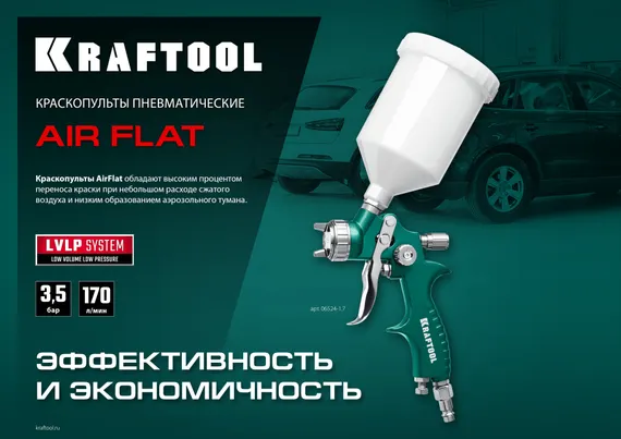KRAFTOOL AirFlat, LVLP, 1.4 мм, пневматический краскопульт с верхним бачком (06524-1.4)