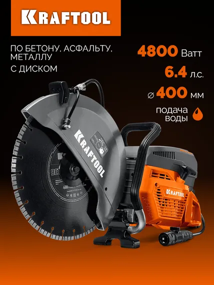KRAFTOOL 4800 Вт, 400 мм, диск в комплекте, бензорез по бетону (бетонорез) (K970-16 H)